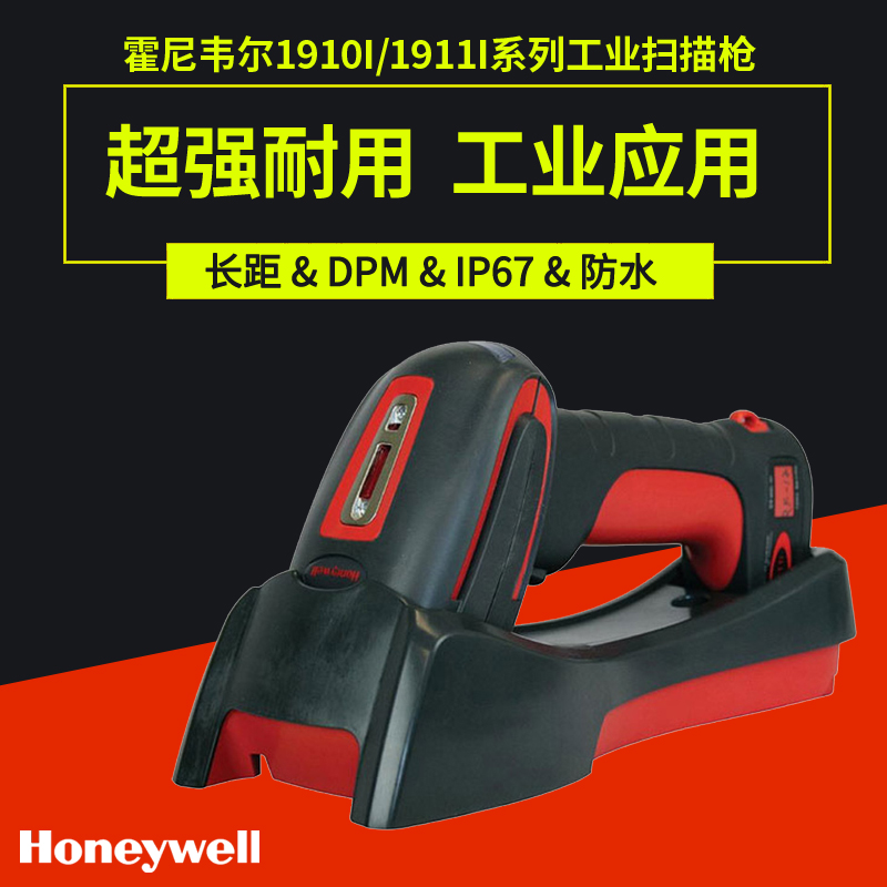 Honeywell Granit 1981i 工業級景深無線二維掃描槍