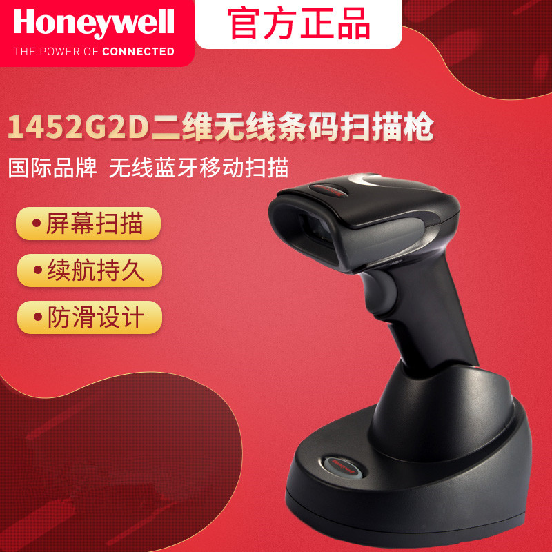 Honeywell Voyager 1452g 可升級的二維影像無線掃描槍