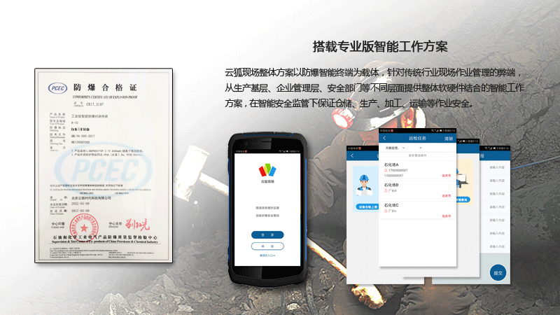 云狐A15(EX)-化工行業防爆手持終端合格證書展示 云狐A15(EX)-化工行業防爆手持終端合格證書展示