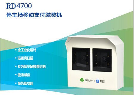 遠距離二維碼掃描器，掃碼支付