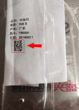 包裝材料上的二維碼 包裝材料上的二維碼