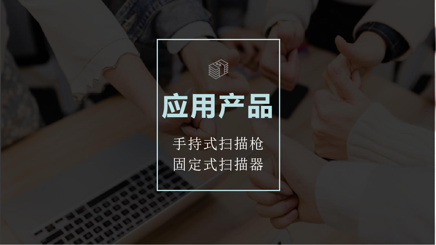 包裝行業條碼識別解決方案(透明袋子、塑料膜、反光膜上的條碼識別) 包裝行業條碼識別解決方案(透明袋子、塑料膜、反光膜上的條碼識別)