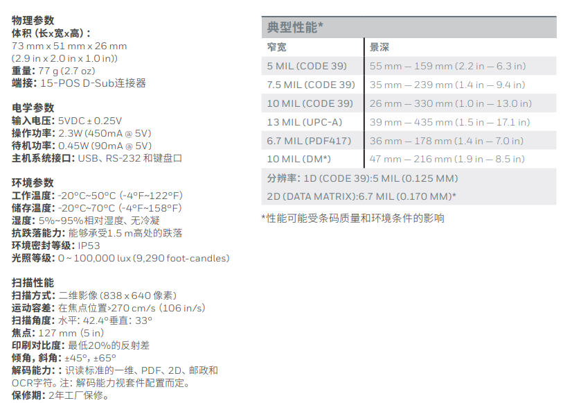honeywell霍尼韋爾3320g固定式掃描器詳細參數