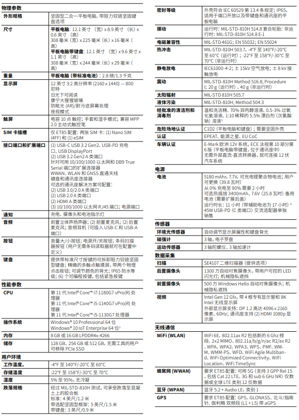 斑馬T80/ET85工業平板電腦詳細參數 斑馬T80/ET85工業平板電腦詳細參數