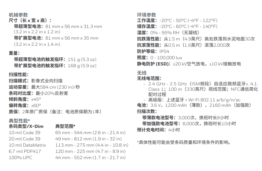 霍尼韋爾8680i指環掃描器詳細參數 霍尼韋爾8680i指環掃描器詳細參數