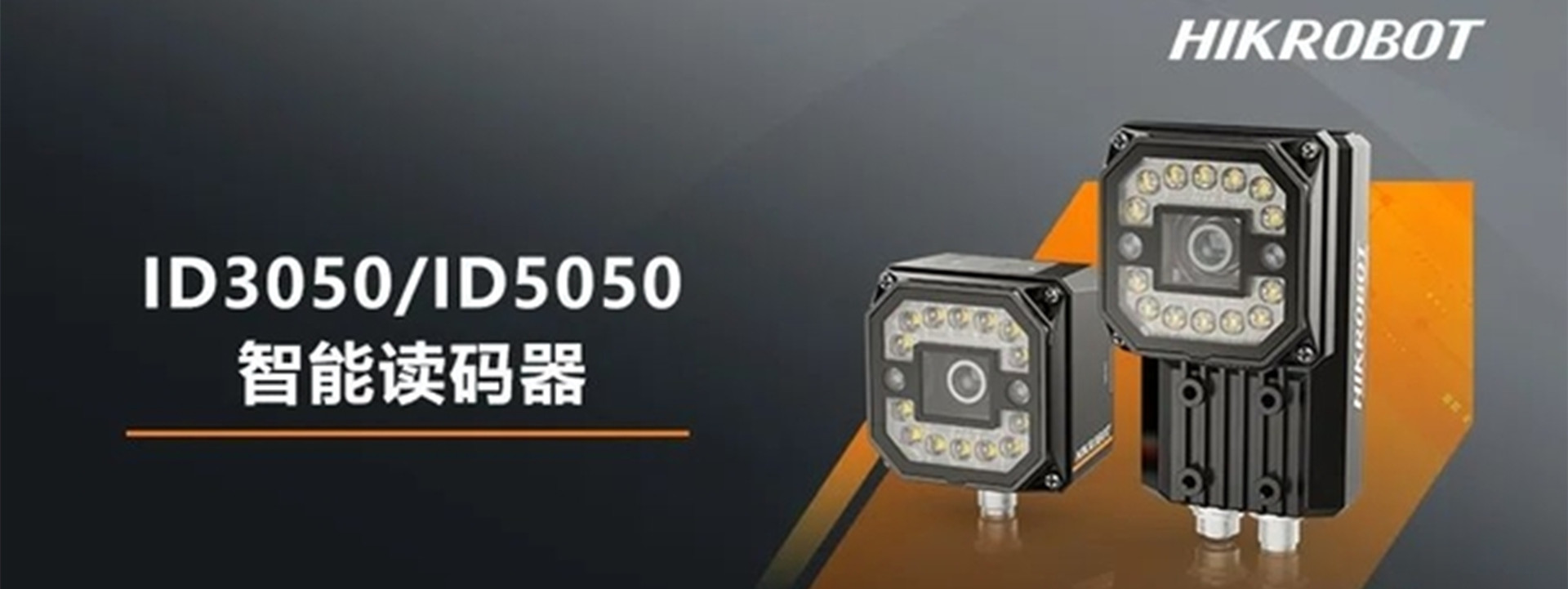 海康讀碼器,海康掃描器,海康工業(yè)相機(jī)