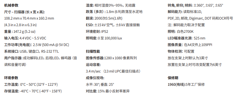 霍尼1960二維掃碼槍詳細參數圖