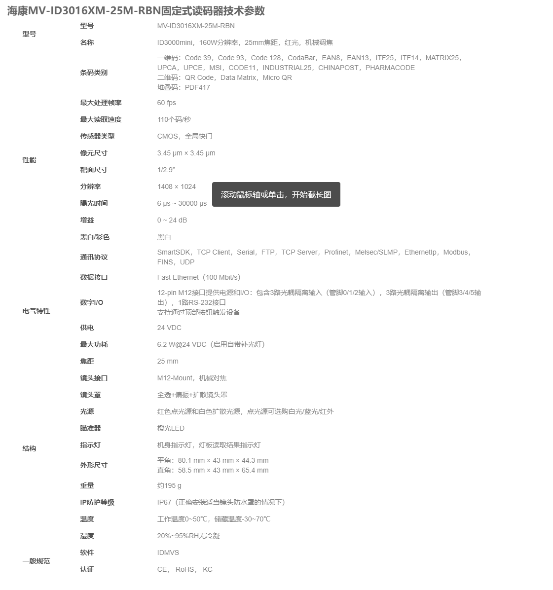 ?？礛V-ID3016XM-25M-RBN工業讀碼器參數圖